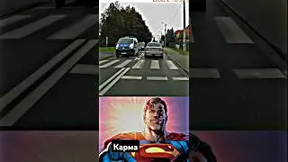 карма #карма #приколы #мемы #мем #юмор #супермен #смех #fyp #fyr #meme #memes #karma #тикток #tiktok