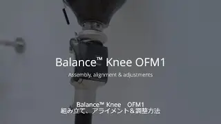 Balance Knee (バランスニー) OFM1 - 組み立てと調整方法