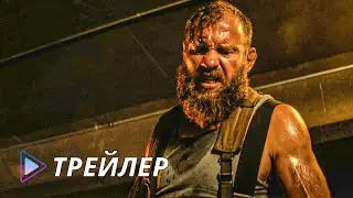 Проект «Легион» (2022) - Русский трейлер | Project Legion