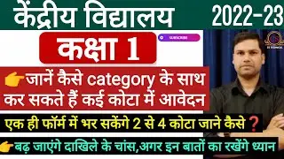 Kendriya Vidyalaya Admission 2022 Class-1 Registration Categories, Quota, Category/Central School