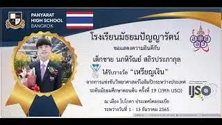 19th International Junior Science Olympiad 2022