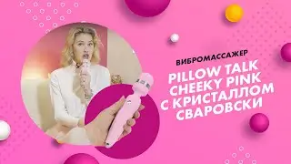 PILLOW TALK CHEEKY PINK