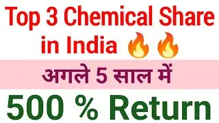500% Return अगले 5 साल में 🚀 | Only 3 Chemical Share जल्दी खरीद डालो कहीं मौका ना निकल जाए !