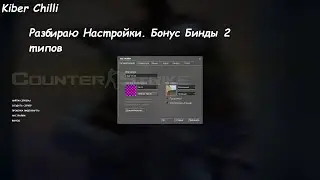 Css 34v -  Разбираю Настройки + 2 Разных Бинтов