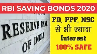 RBI Saving Bond 2021 | Best Saving Scheme in 2021 | RBI bond 2021 vs PPF, NSC, Fixed Deposit