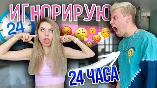 IGNORING HIM FOR 24 HOURS | what a plot twist..
