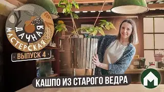 Plant Pots / Garden Workshop #4