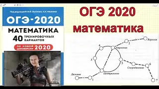 ЗАДАЧИ ПРО МЕТРО. ОГЭ по математике 2020. Лысенко 