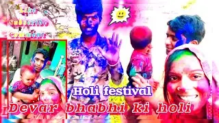 Holi Celebration Video with Family बिना स्किप किए देखे बहुत मजा आयेगा