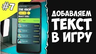 Создание игры на Android 7: Добавляем текст в игру. Строковые ресурсы Android strings.xml
