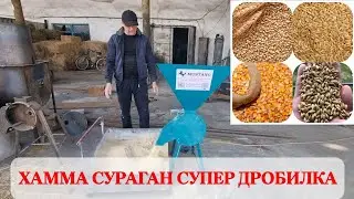 Дробилкада 4 хил махсулотни чикардик..