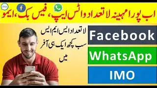 Jazz Whatsapp Package | Jazz Facebook Package Monthly | Jazz IMO Package | Jazz SMS Package