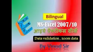 Data Validation in Ms-excel  ( also for CCC)  #By-Vinod Sir