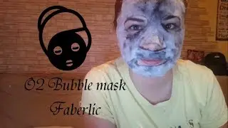 Faberlic Bubble mask |  Почистване и матиране