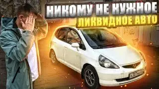 Взял на ПРОДАЖУ ликвидное авто, а его никто не покупает. ЧТО С НИМ СДЕЛАТЬ?!