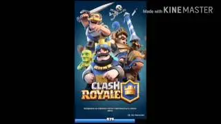 Шок-1 топ ,2017 года.Как попасть в Clash Royale TV.