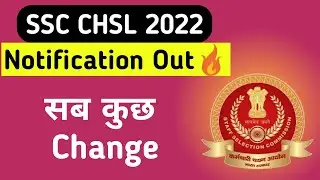 SSC CHSL 2022 Notification Out🔥| सब कुछ Change