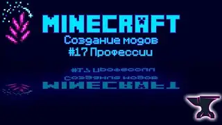 1.19.2 Forge - урок №17 Новые профессии жителей