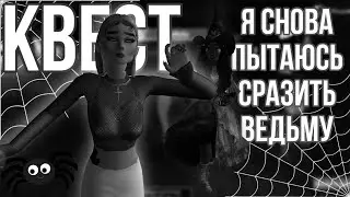 🧟‍♀️КВЕСТ В АВАКИН ЛАЙФ😱// снова // #avakinlife #авакин #ava #рекомендации #