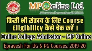 कॉलेज एडमिशन के लिए कैसे पता करें कि कौन से कोर्स के लिए आपकी योग्यता बनती है | Course Eligibility.