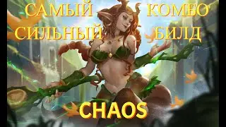 ЭТО САМЫЙ СИЛЬНЫЙ КОМБО БИЛД!/ENCHANTRESS CUSTOM HERO CHAOS DOTA2 7.33f