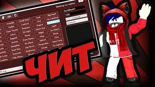 ЧЧЧ....ТООООО??????? ЧИТ? ИЛИ БАН? ROBLOX