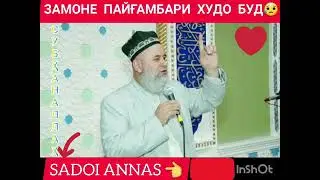 КИСАИ БЕХТАРИН СУХАНХОИ АЧОИБ😍☝️ХОЧИ МИРЗО |2021|