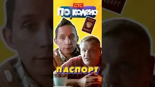 Уничтожил паспорт 😱