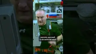 На каком языке говорят на Международной космической станции?