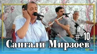 Сангали Мирзоев / Sangali Mirzoev #10