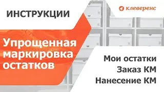 Пошаговая инструкция: как маркировать остатки обуви по упрощённой схеме — заказ кодов маркировки
