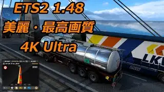 マンチェスターからマルメーへ from Manchester to Malmö in UK and Sweden ETS2 1.48 4K Ultra 目指せヨーロッパ走破編！（睡眠・勉強・読書時向き