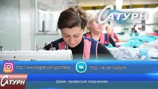 Швея - профессия творческая