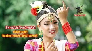 Salaijo : Bega Gauko || बेगगाउँ माथि || Gagan Pun and Khima Garbuja