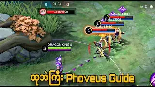 Rank မှာ ခိုးကြမ်းနေတဲ့ ထုဘဲကြီး Phoveus Guide