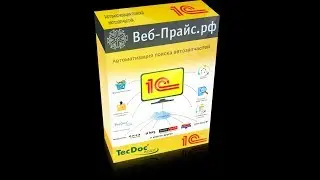 Урок 09 Веб-Прайс. Пакетная проценка.