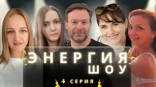 ШОУ 