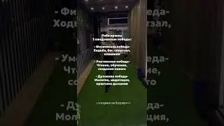 КАК МЫСЛИТЬ, ЧТОБЫ ПОБЕЖДАТЬ #психология #упражнения #заданияотпсихолога