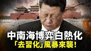 中南海博弈白熱化，軍方態度反常！四中全會定生死？中共高層「去習化」背後的驚人真相！
