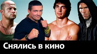 Профессиональные бойцы, которые снимались в кино
