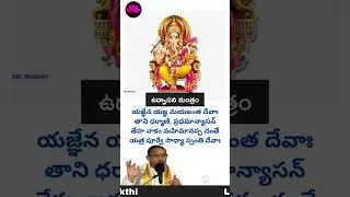 Ganapathi Udvasana Mantram in Telugu
