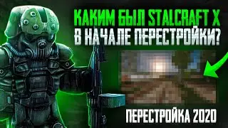 WHAT WAS STALCRAFT:X LIKE BEFORE PERESTROIKA? STALCRAFT BEFORE DAY X. Perestroika 2020.