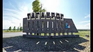 Путешествие в Тагарог