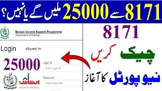 8171 Check the New Portal Ehsaas bisp 25000 payments | bisp emergency cash 25000