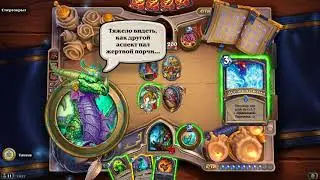 Hearthstone - Книга героев: Тралл & Смертокрыл