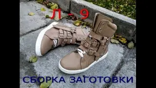 изготовление обуви ручным методом
