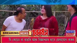 1st May Assamese News 3