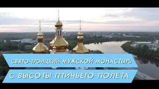 Достопримечательности Тюмени  Свято троицкий мужской монастырь  Аэросьемка от центра недвижимости Се