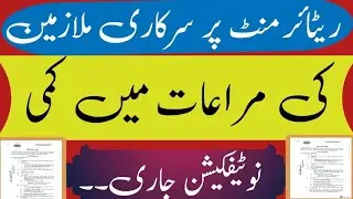 Punjab Govt employees new amendment in leave rules notification