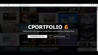 Инструкция №1 Установка CMS cPortfolio